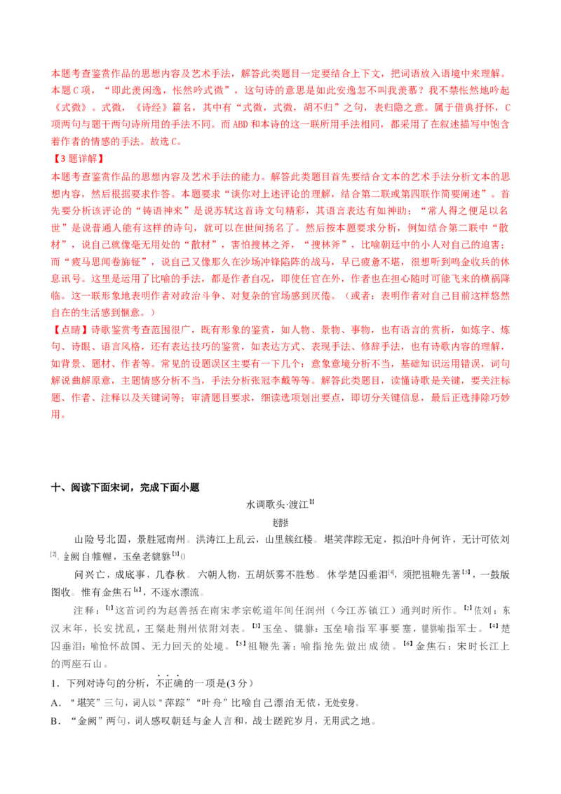 综合测试10艺术特色专训（古诗鉴赏）-备战2025年高考语文一轮复习考点帮（北京专用）（解析版）_01高考语文_52025年新高考资料_一轮复习_备战2025年高考语文一轮复习考点帮
