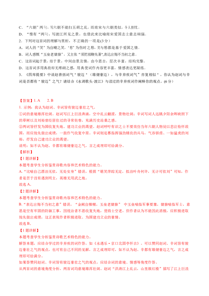 综合测试10艺术特色专训（古诗鉴赏）-备战2025年高考语文一轮复习考点帮（北京专用）（解析版）_01高考语文_52025年新高考资料_一轮复习_备战2025年高考语文一轮复习考点帮
