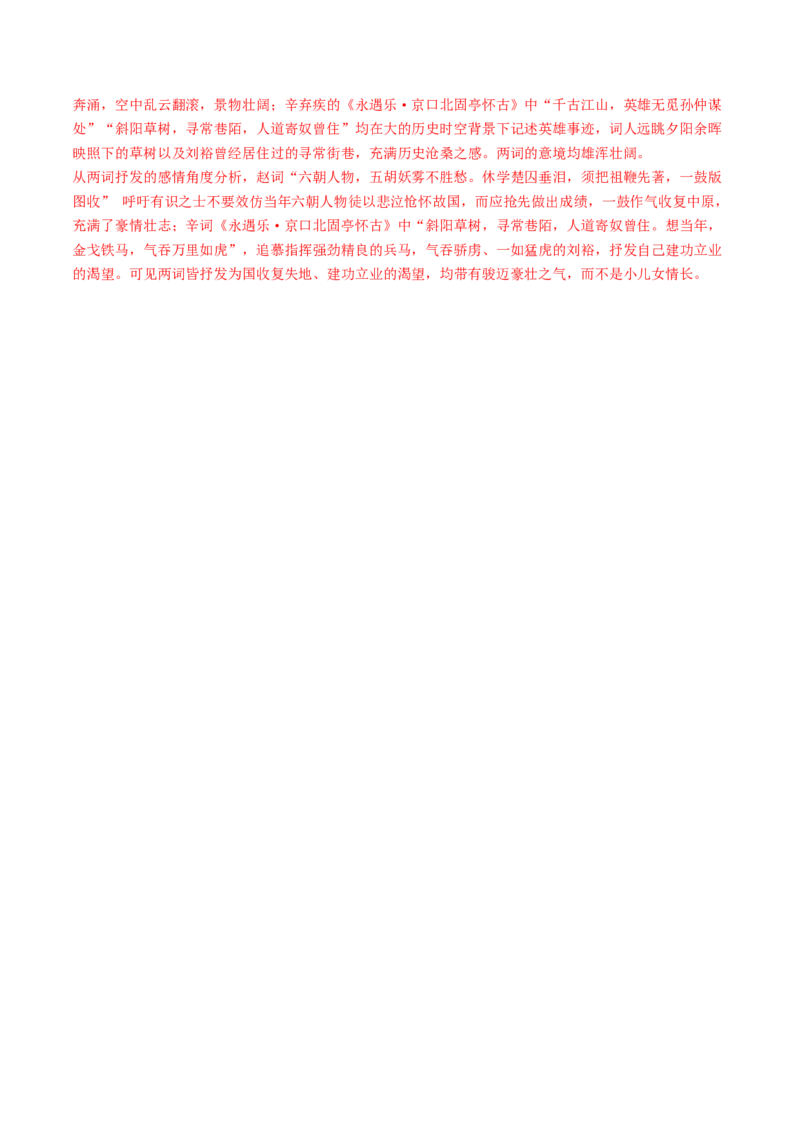 综合测试10艺术特色专训（古诗鉴赏）-备战2025年高考语文一轮复习考点帮（北京专用）（解析版）_01高考语文_52025年新高考资料_一轮复习_备战2025年高考语文一轮复习考点帮