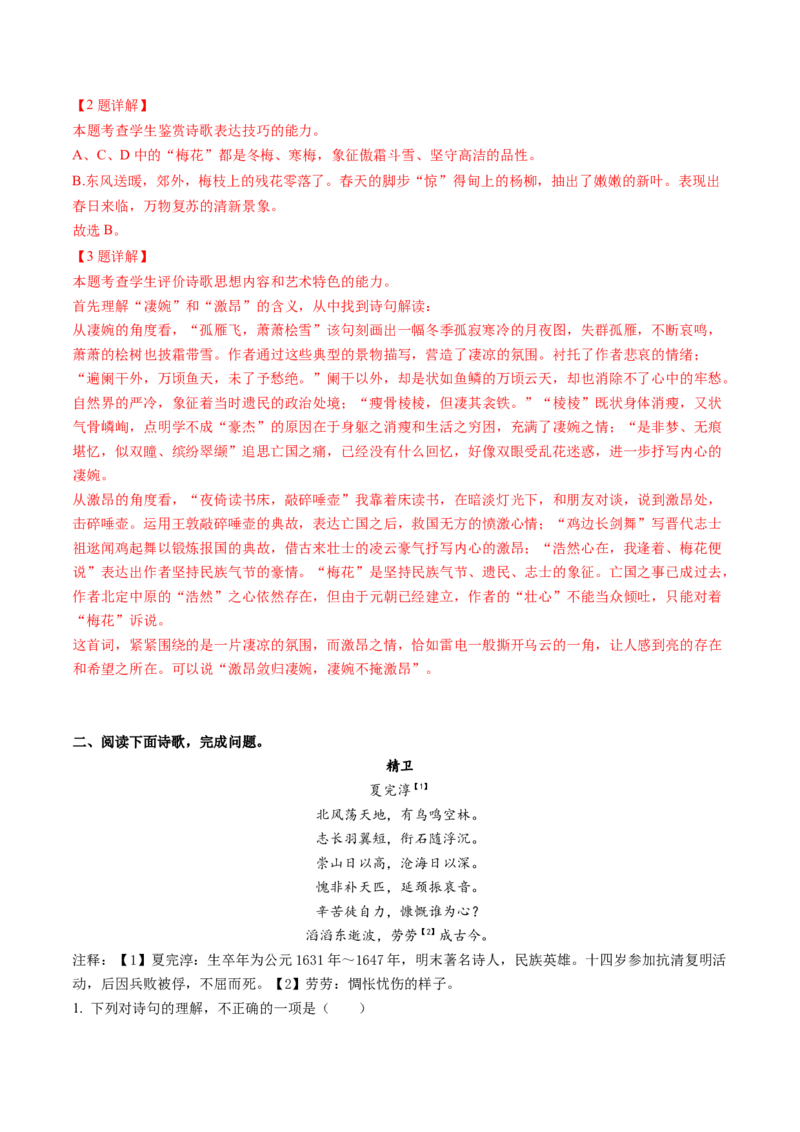 综合测试10艺术特色专训（古诗鉴赏）-备战2025年高考语文一轮复习考点帮（北京专用）（解析版）_01高考语文_52025年新高考资料_一轮复习_备战2025年高考语文一轮复习考点帮