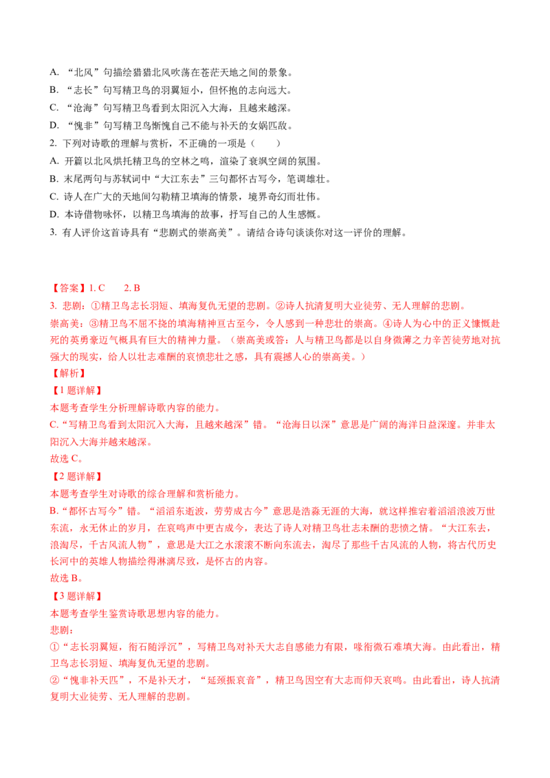 综合测试10艺术特色专训（古诗鉴赏）-备战2025年高考语文一轮复习考点帮（北京专用）（解析版）_01高考语文_52025年新高考资料_一轮复习_备战2025年高考语文一轮复习考点帮