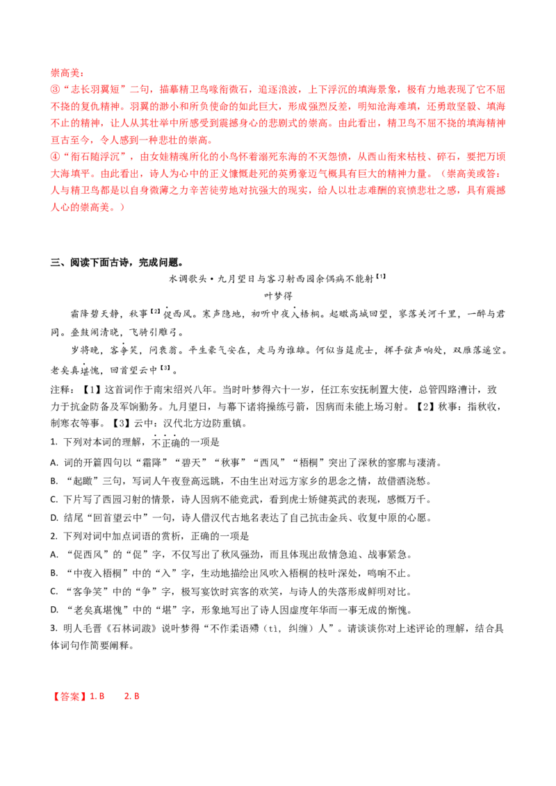 综合测试10艺术特色专训（古诗鉴赏）-备战2025年高考语文一轮复习考点帮（北京专用）（解析版）_01高考语文_52025年新高考资料_一轮复习_备战2025年高考语文一轮复习考点帮