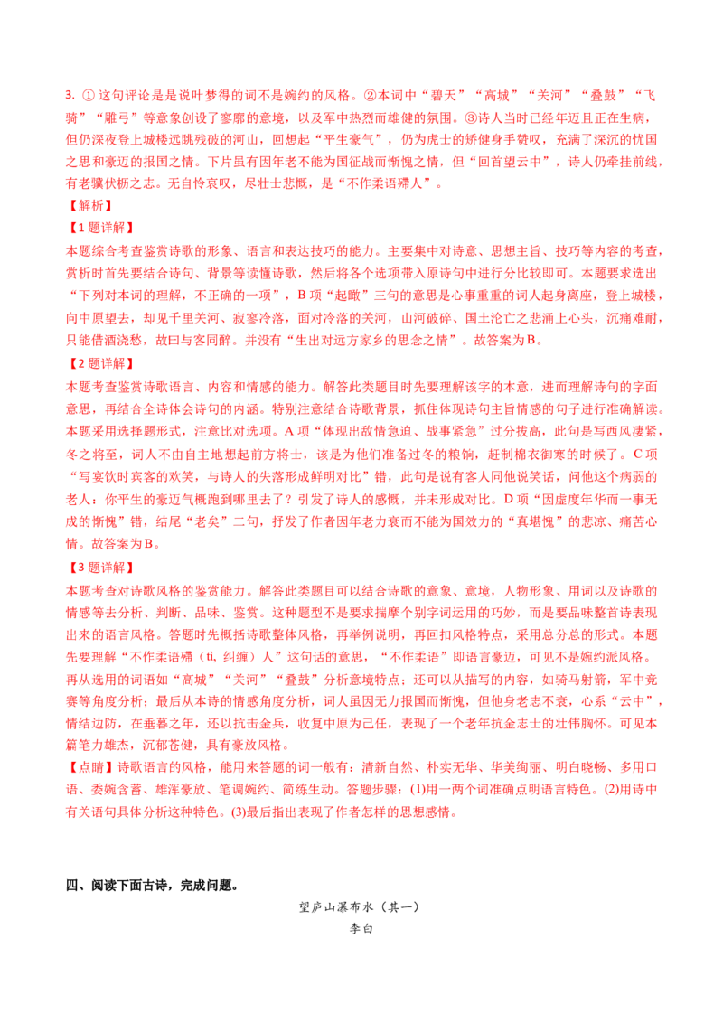 综合测试10艺术特色专训（古诗鉴赏）-备战2025年高考语文一轮复习考点帮（北京专用）（解析版）_01高考语文_52025年新高考资料_一轮复习_备战2025年高考语文一轮复习考点帮