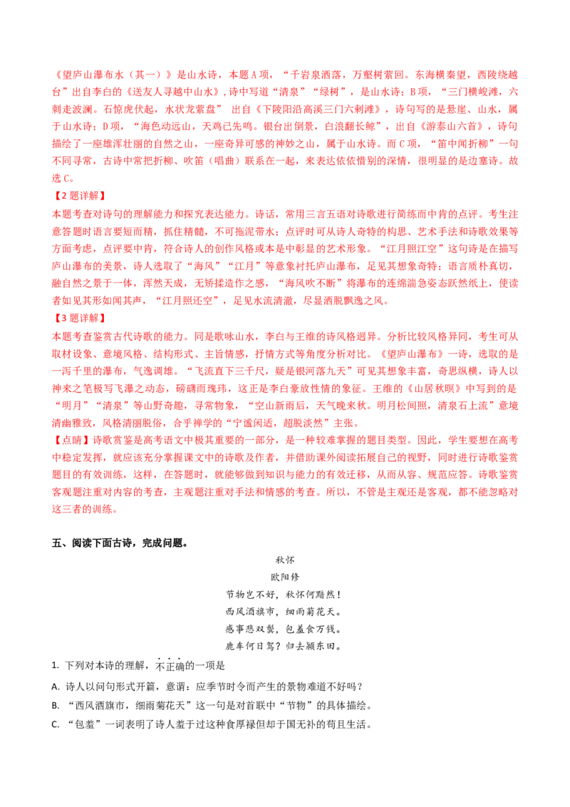 综合测试10艺术特色专训（古诗鉴赏）-备战2025年高考语文一轮复习考点帮（北京专用）（解析版）_01高考语文_52025年新高考资料_一轮复习_备战2025年高考语文一轮复习考点帮