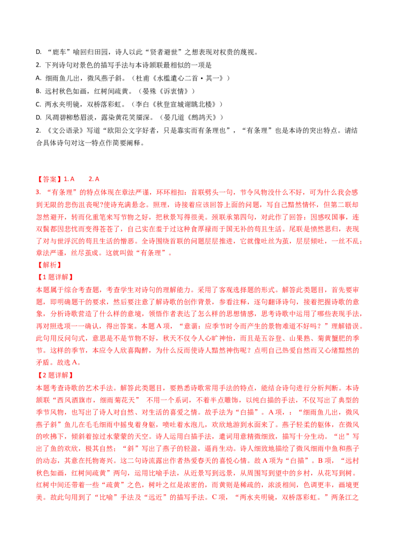 综合测试10艺术特色专训（古诗鉴赏）-备战2025年高考语文一轮复习考点帮（北京专用）（解析版）_01高考语文_52025年新高考资料_一轮复习_备战2025年高考语文一轮复习考点帮