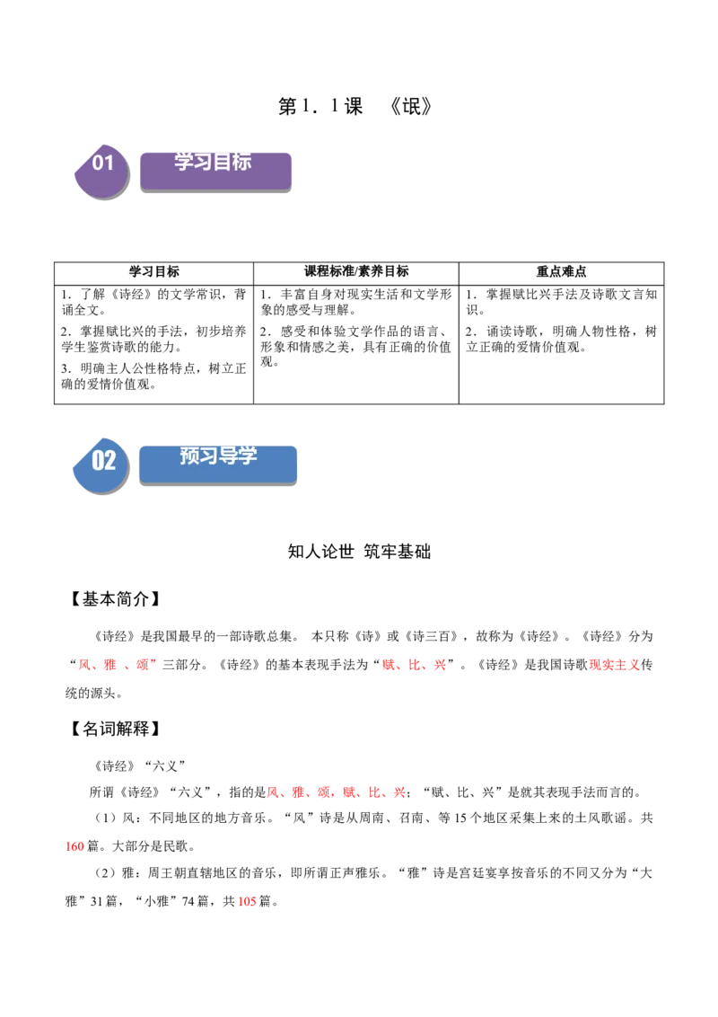 1.1《氓》（同步学案）（教师版）-高二语文同步（统编版选择性必修下册）_高语_高中语文_选择性必修下册_同步讲义