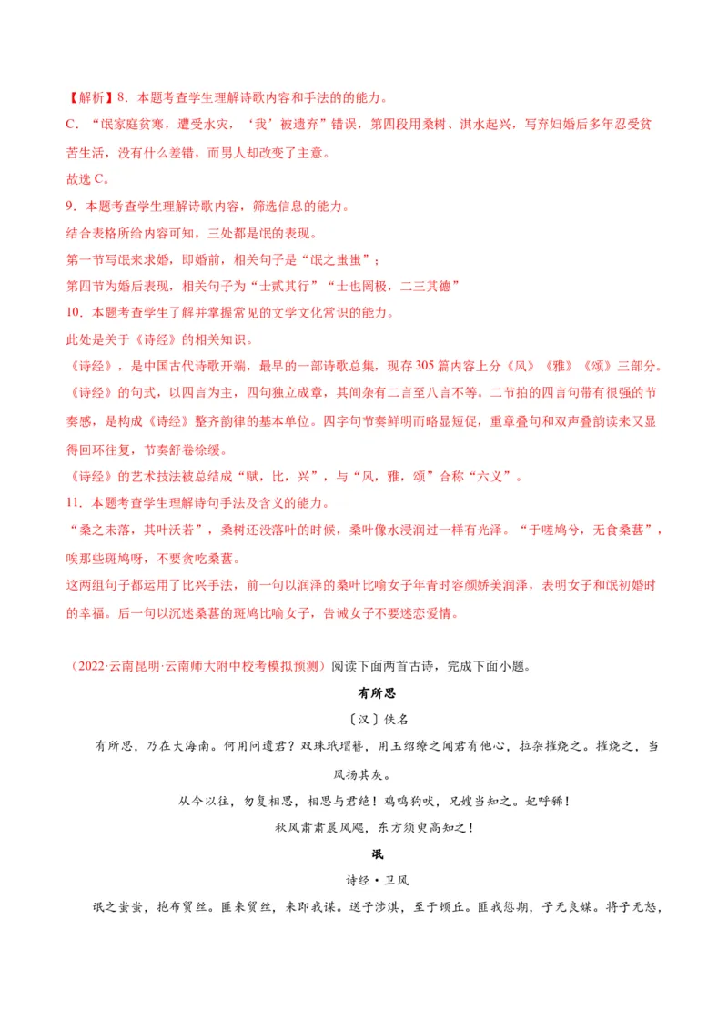 1.1《氓》（同步学案）（教师版）-高二语文同步（统编版选择性必修下册）_高语_高中语文_选择性必修下册_同步讲义