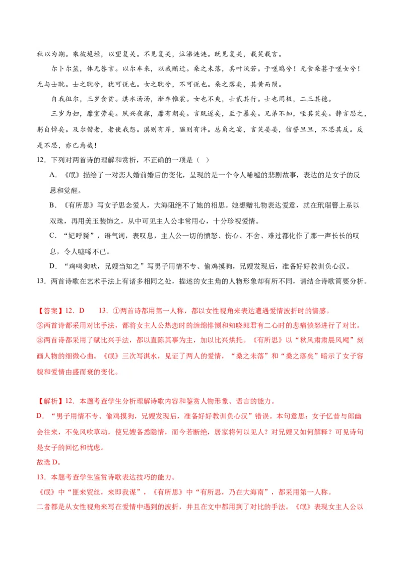 1.1《氓》（同步学案）（教师版）-高二语文同步（统编版选择性必修下册）_高语_高中语文_选择性必修下册_同步讲义