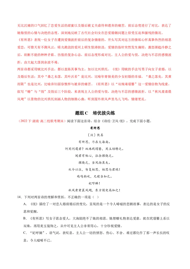 1.1《氓》（同步学案）（教师版）-高二语文同步（统编版选择性必修下册）_高语_高中语文_选择性必修下册_同步讲义