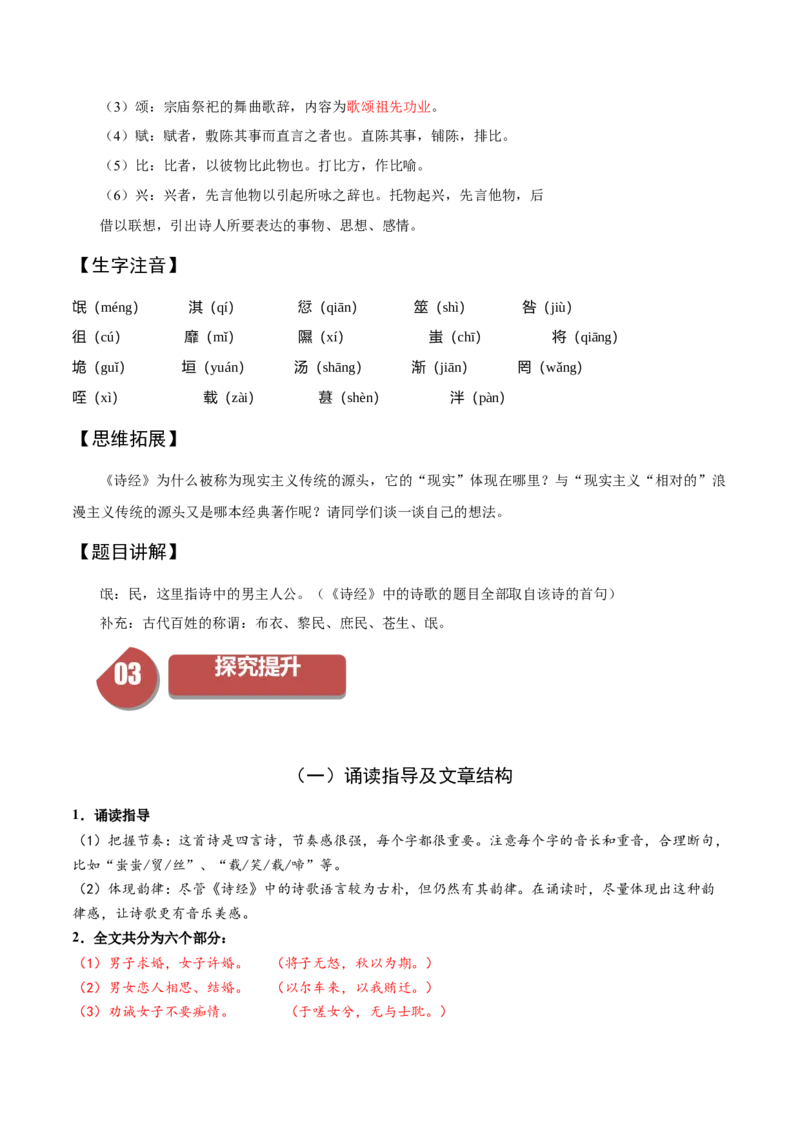 1.1《氓》（同步学案）（教师版）-高二语文同步（统编版选择性必修下册）_高语_高中语文_选择性必修下册_同步讲义