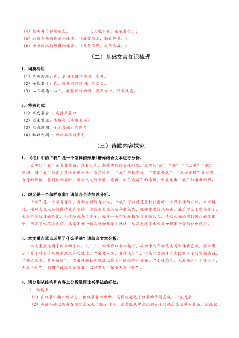 1.1《氓》（同步学案）（教师版）-高二语文同步（统编版选择性必修下册）_高语_高中语文_选择性必修下册_同步讲义