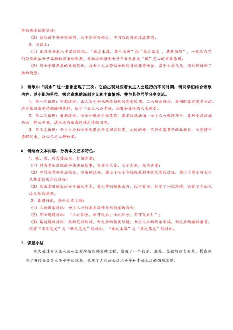 1.1《氓》（同步学案）（教师版）-高二语文同步（统编版选择性必修下册）_高语_高中语文_选择性必修下册_同步讲义