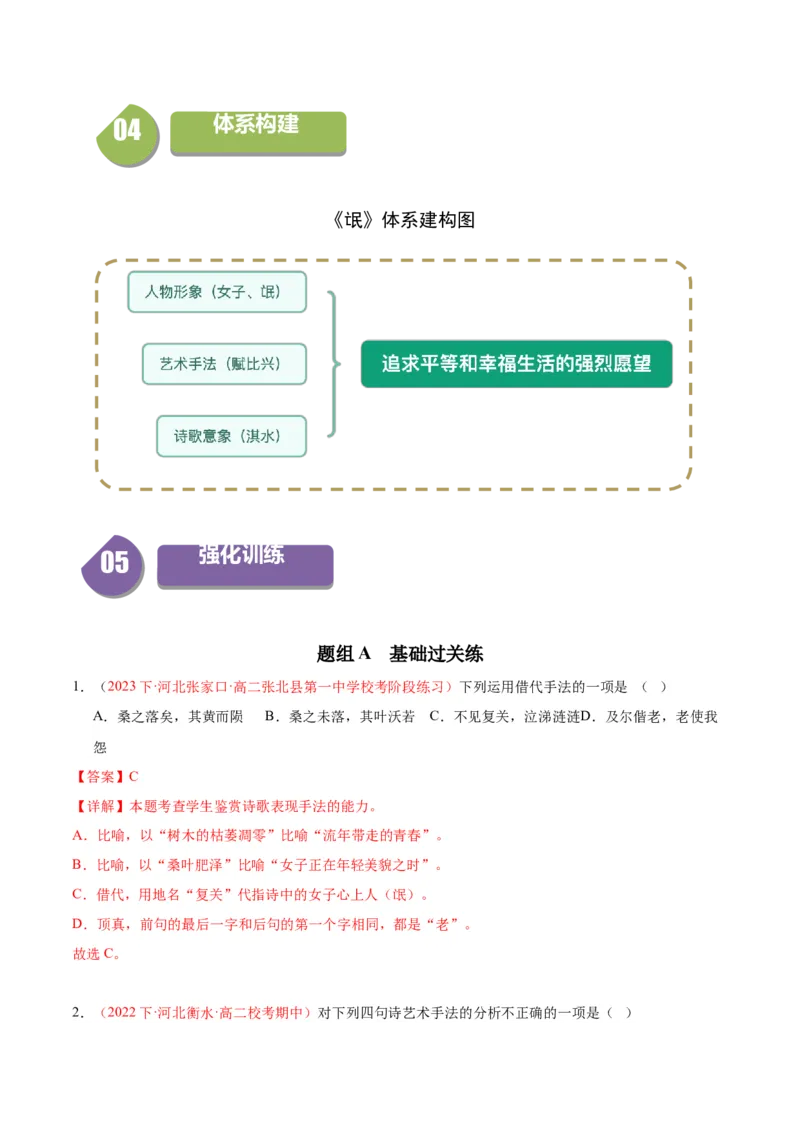 1.1《氓》（同步学案）（教师版）-高二语文同步（统编版选择性必修下册）_高语_高中语文_选择性必修下册_同步讲义