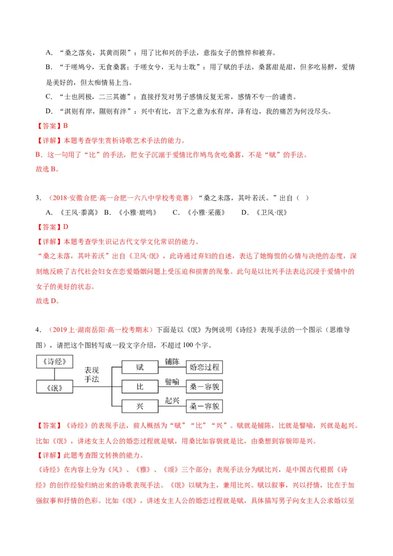 1.1《氓》（同步学案）（教师版）-高二语文同步（统编版选择性必修下册）_高语_高中语文_选择性必修下册_同步讲义
