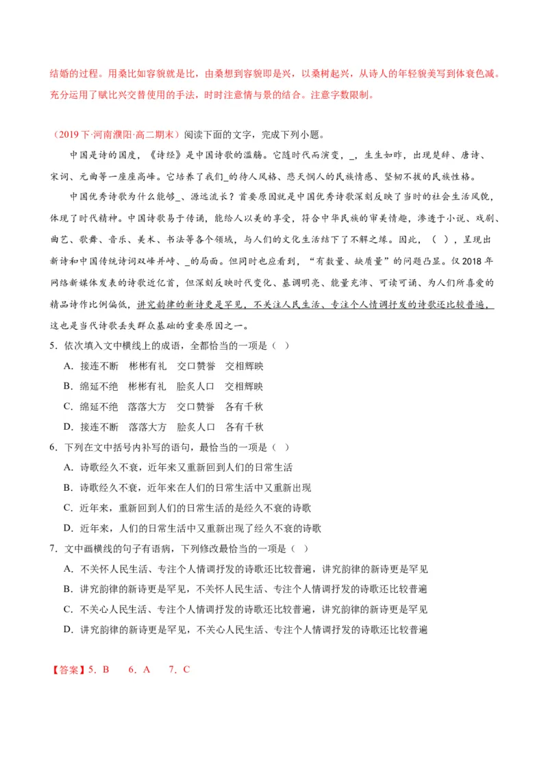 1.1《氓》（同步学案）（教师版）-高二语文同步（统编版选择性必修下册）_高语_高中语文_选择性必修下册_同步讲义