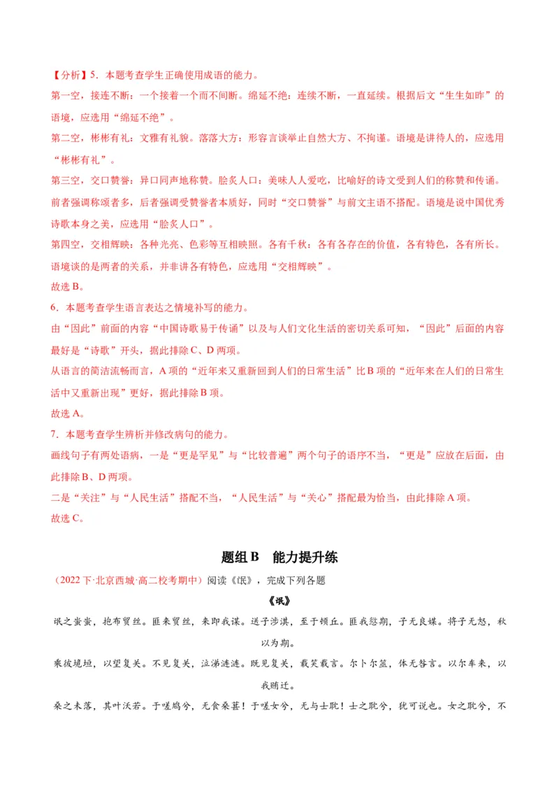 1.1《氓》（同步学案）（教师版）-高二语文同步（统编版选择性必修下册）_高语_高中语文_选择性必修下册_同步讲义