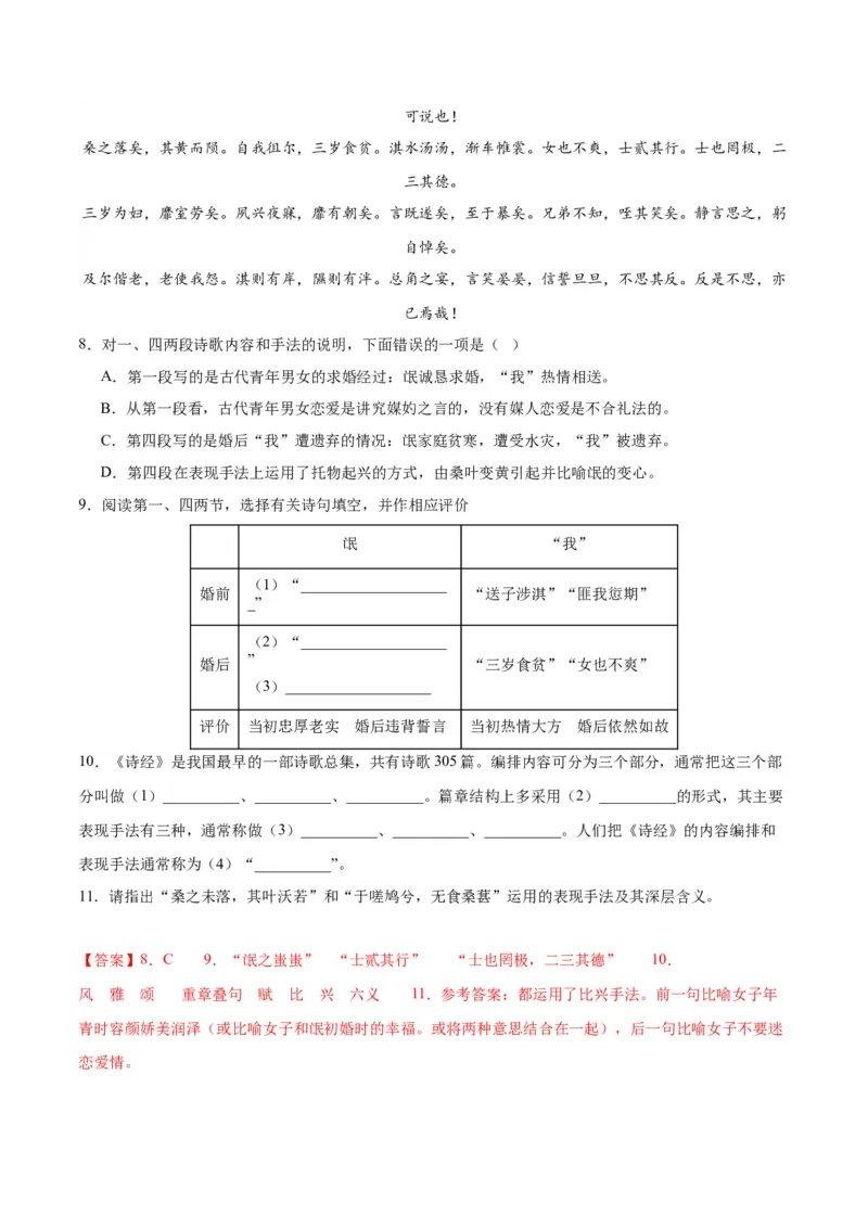 1.1《氓》（同步学案）（教师版）-高二语文同步（统编版选择性必修下册）_高语_高中语文_选择性必修下册_同步讲义