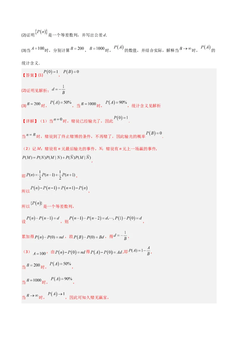 秘籍07概率与离散型随机变量的期望与方差（6大题型）（解析版）_2.2025数学总复习_2023年新高考资料_备战2023年高考数学抢分秘籍（新高考专用）