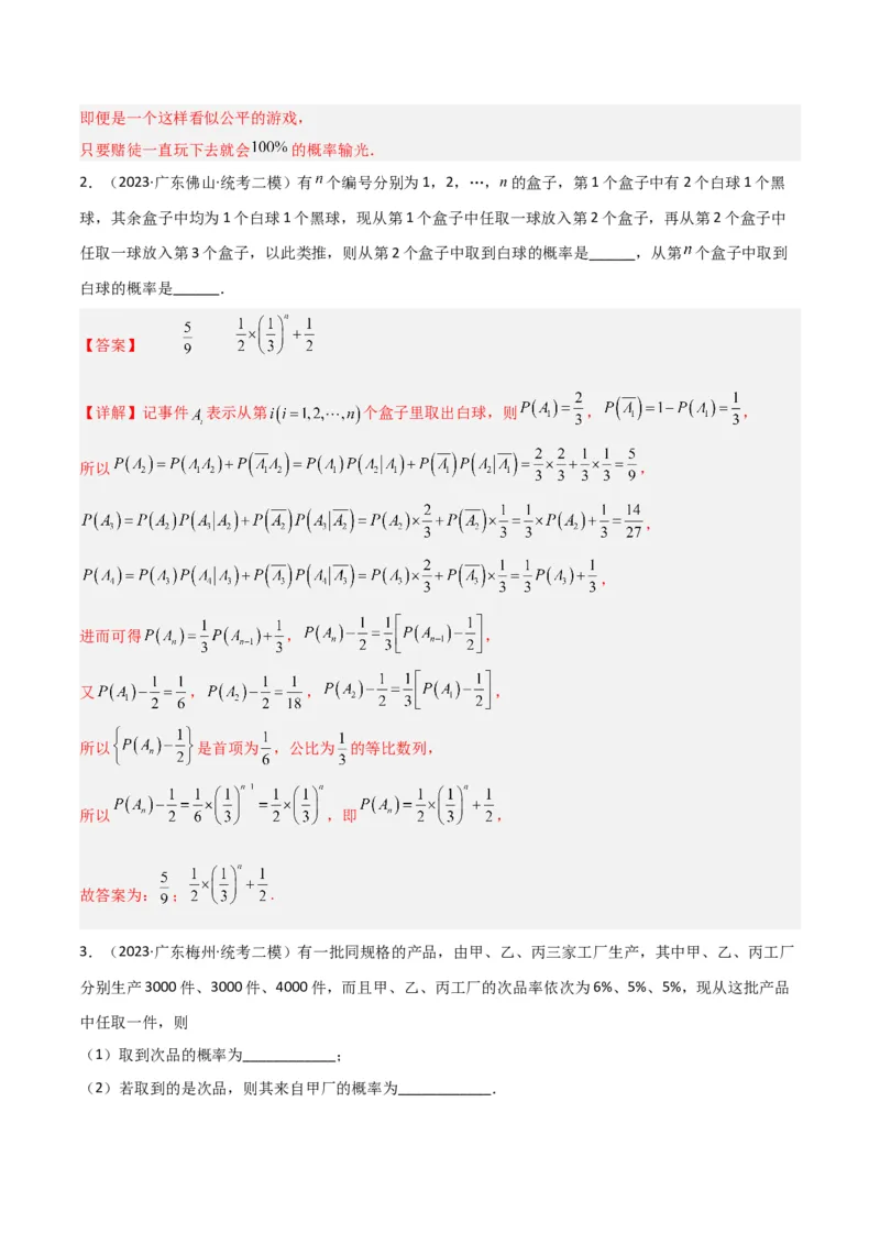 秘籍07概率与离散型随机变量的期望与方差（6大题型）（解析版）_2.2025数学总复习_2023年新高考资料_备战2023年高考数学抢分秘籍（新高考专用）