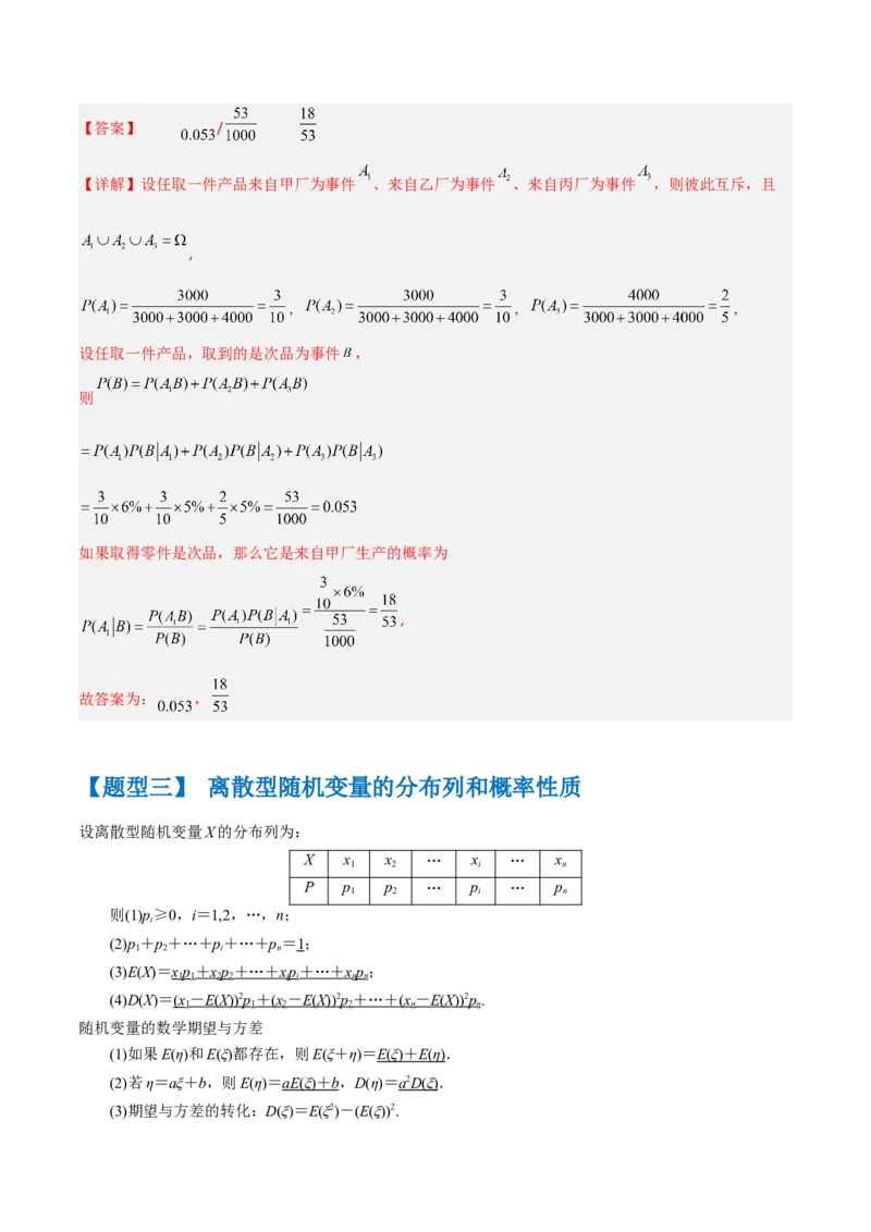 秘籍07概率与离散型随机变量的期望与方差（6大题型）（解析版）_2.2025数学总复习_2023年新高考资料_备战2023年高考数学抢分秘籍（新高考专用）