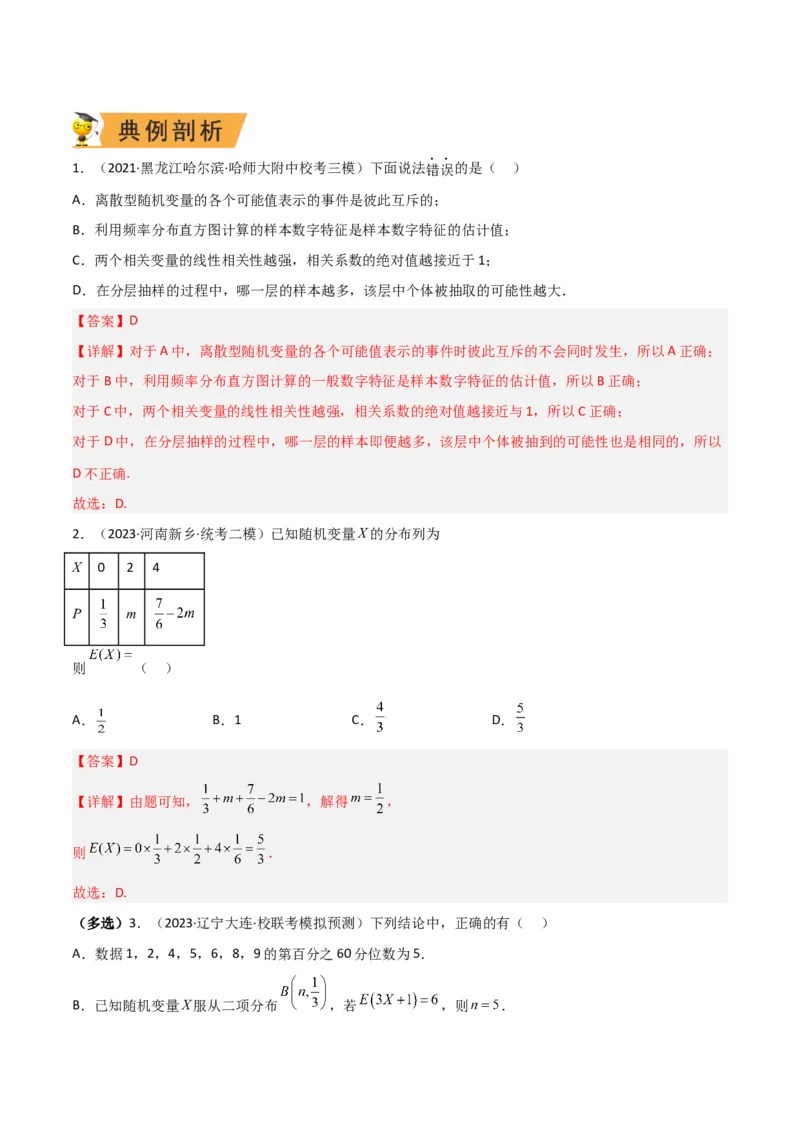 秘籍07概率与离散型随机变量的期望与方差（6大题型）（解析版）_2.2025数学总复习_2023年新高考资料_备战2023年高考数学抢分秘籍（新高考专用）