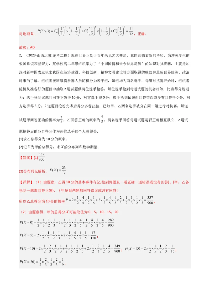 秘籍07概率与离散型随机变量的期望与方差（6大题型）（解析版）_2.2025数学总复习_2023年新高考资料_备战2023年高考数学抢分秘籍（新高考专用）