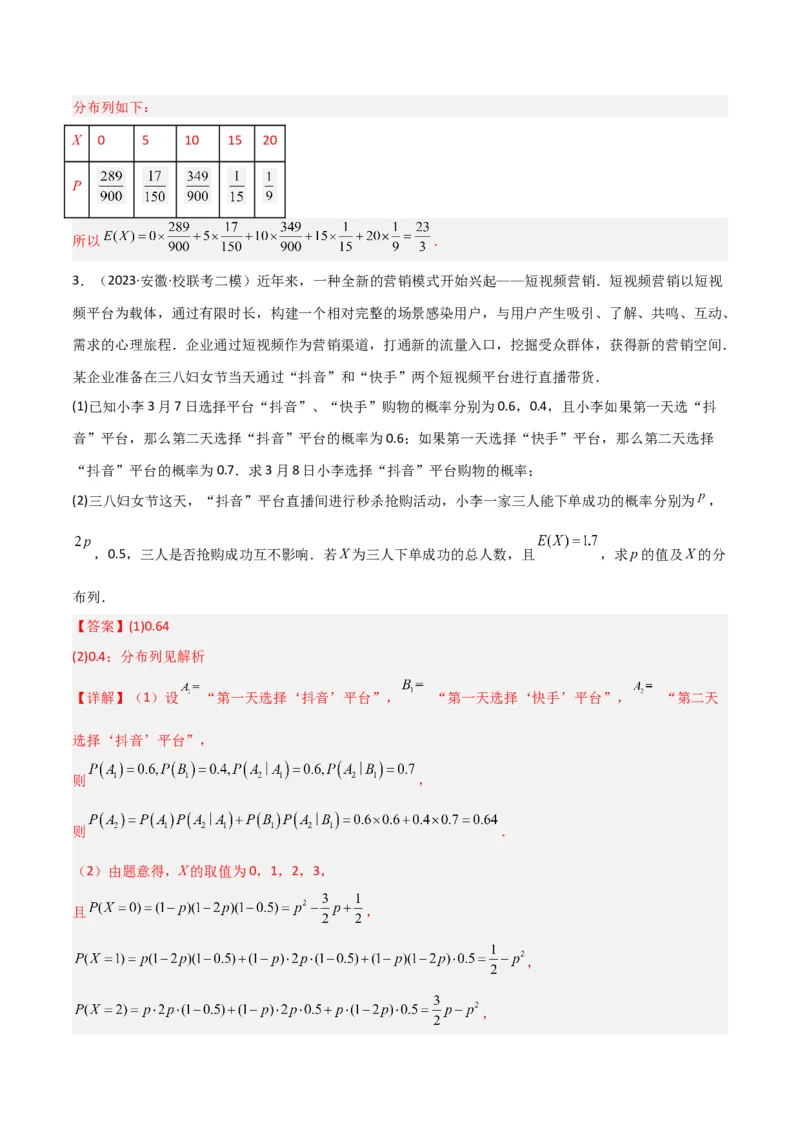秘籍07概率与离散型随机变量的期望与方差（6大题型）（解析版）_2.2025数学总复习_2023年新高考资料_备战2023年高考数学抢分秘籍（新高考专用）