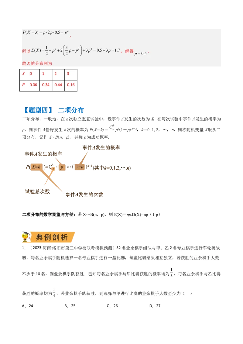 秘籍07概率与离散型随机变量的期望与方差（6大题型）（解析版）_2.2025数学总复习_2023年新高考资料_备战2023年高考数学抢分秘籍（新高考专用）