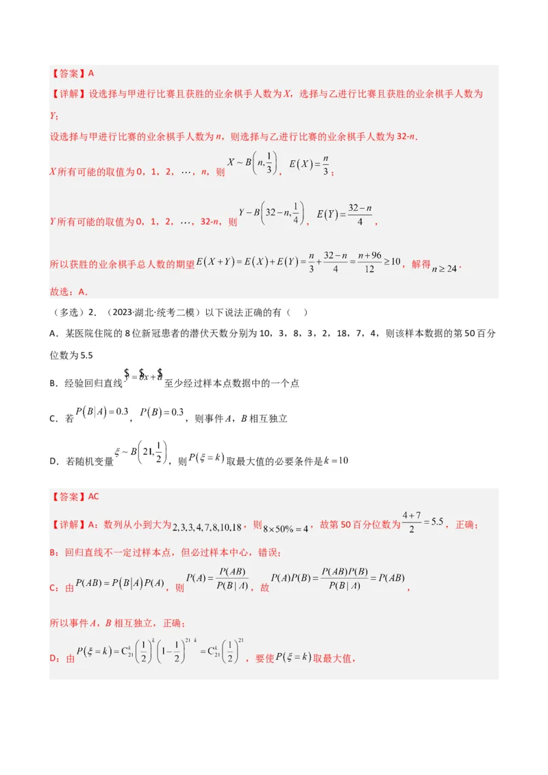 秘籍07概率与离散型随机变量的期望与方差（6大题型）（解析版）_2.2025数学总复习_2023年新高考资料_备战2023年高考数学抢分秘籍（新高考专用）