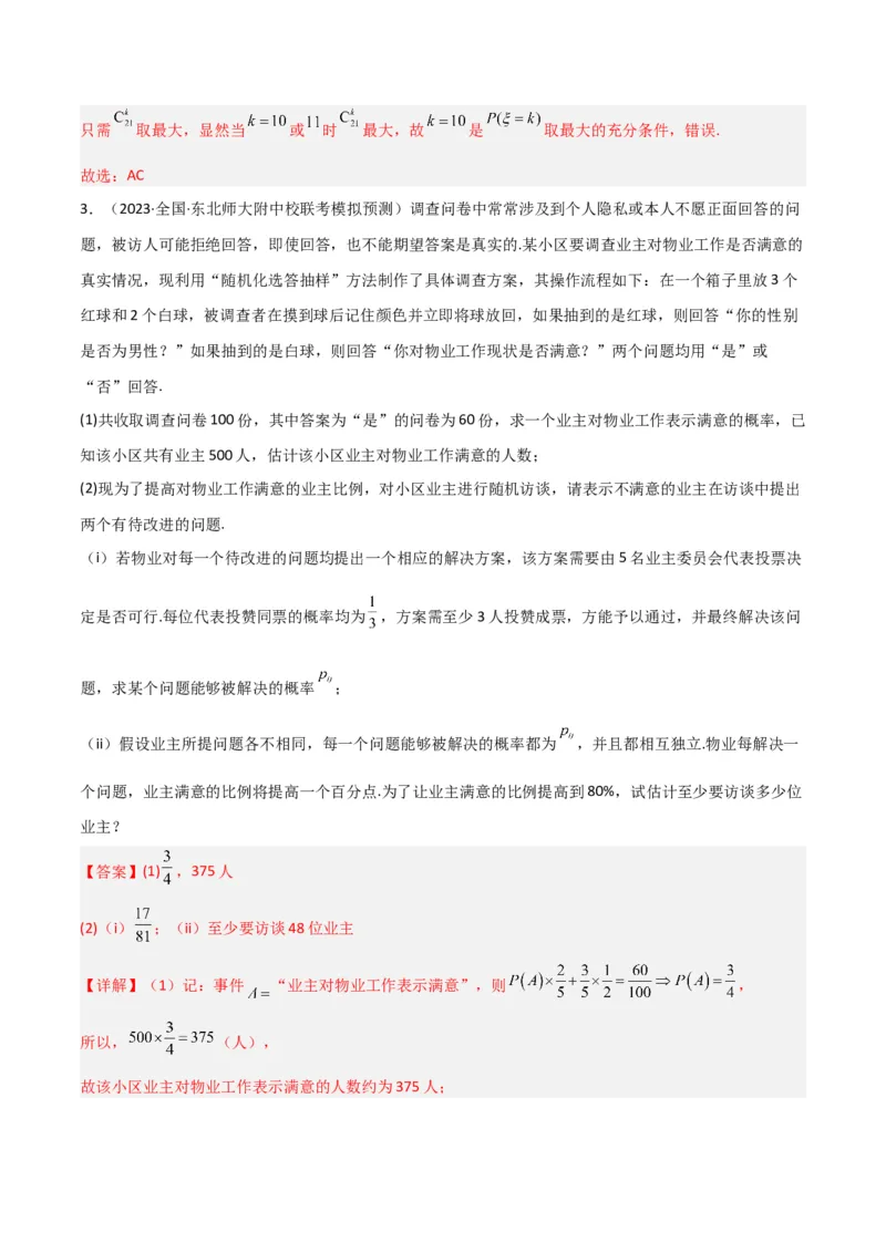 秘籍07概率与离散型随机变量的期望与方差（6大题型）（解析版）_2.2025数学总复习_2023年新高考资料_备战2023年高考数学抢分秘籍（新高考专用）