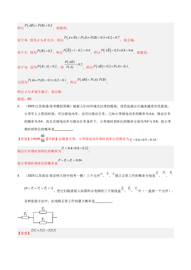 秘籍07概率与离散型随机变量的期望与方差（6大题型）（解析版）_2.2025数学总复习_2023年新高考资料_备战2023年高考数学抢分秘籍（新高考专用）