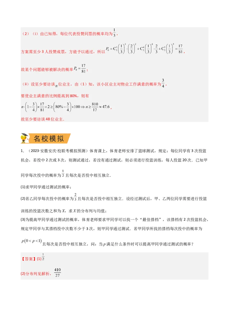 秘籍07概率与离散型随机变量的期望与方差（6大题型）（解析版）_2.2025数学总复习_2023年新高考资料_备战2023年高考数学抢分秘籍（新高考专用）