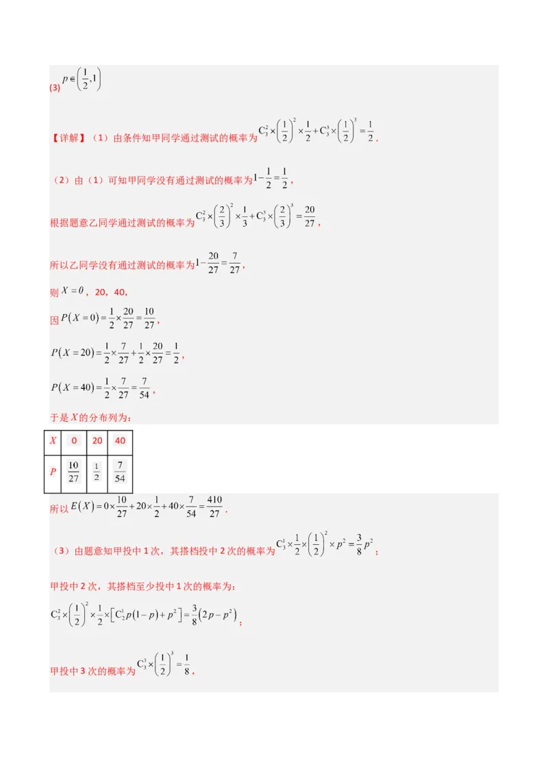 秘籍07概率与离散型随机变量的期望与方差（6大题型）（解析版）_2.2025数学总复习_2023年新高考资料_备战2023年高考数学抢分秘籍（新高考专用）