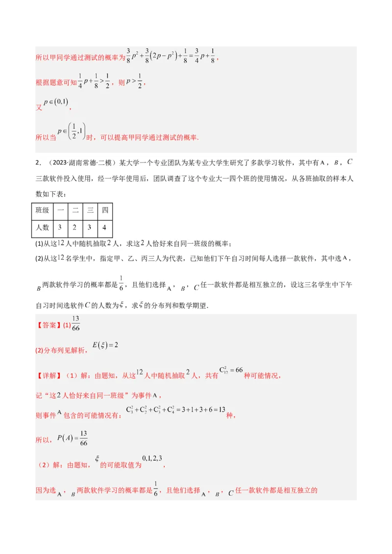 秘籍07概率与离散型随机变量的期望与方差（6大题型）（解析版）_2.2025数学总复习_2023年新高考资料_备战2023年高考数学抢分秘籍（新高考专用）