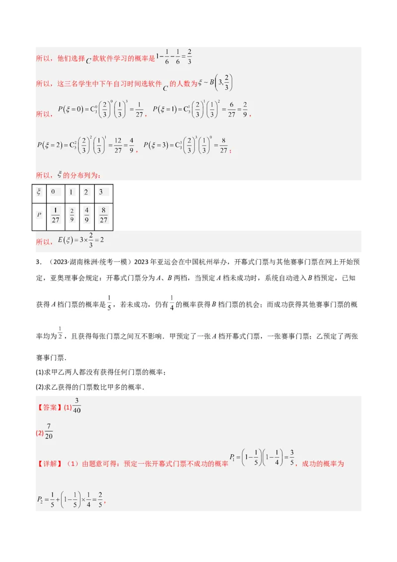 秘籍07概率与离散型随机变量的期望与方差（6大题型）（解析版）_2.2025数学总复习_2023年新高考资料_备战2023年高考数学抢分秘籍（新高考专用）