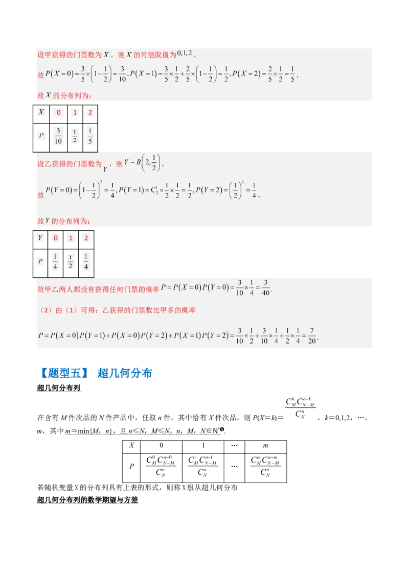 秘籍07概率与离散型随机变量的期望与方差（6大题型）（解析版）_2.2025数学总复习_2023年新高考资料_备战2023年高考数学抢分秘籍（新高考专用）