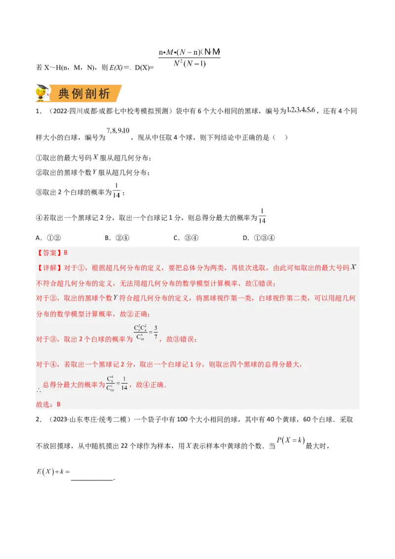 秘籍07概率与离散型随机变量的期望与方差（6大题型）（解析版）_2.2025数学总复习_2023年新高考资料_备战2023年高考数学抢分秘籍（新高考专用）