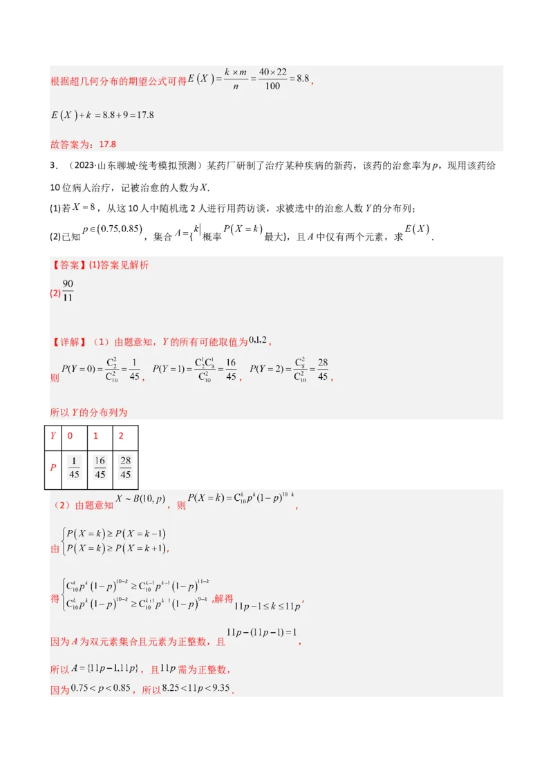 秘籍07概率与离散型随机变量的期望与方差（6大题型）（解析版）_2.2025数学总复习_2023年新高考资料_备战2023年高考数学抢分秘籍（新高考专用）