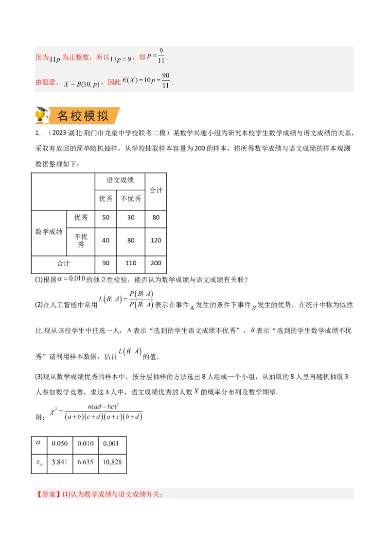 秘籍07概率与离散型随机变量的期望与方差（6大题型）（解析版）_2.2025数学总复习_2023年新高考资料_备战2023年高考数学抢分秘籍（新高考专用）