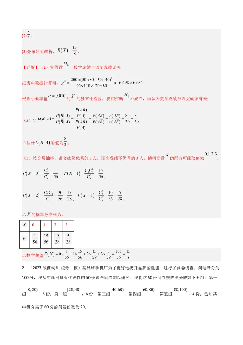 秘籍07概率与离散型随机变量的期望与方差（6大题型）（解析版）_2.2025数学总复习_2023年新高考资料_备战2023年高考数学抢分秘籍（新高考专用）