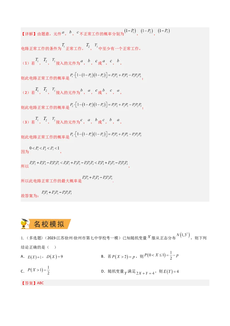 秘籍07概率与离散型随机变量的期望与方差（6大题型）（解析版）_2.2025数学总复习_2023年新高考资料_备战2023年高考数学抢分秘籍（新高考专用）