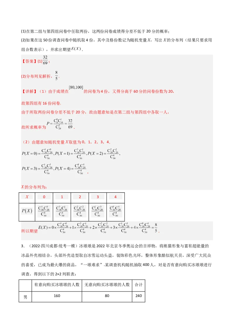 秘籍07概率与离散型随机变量的期望与方差（6大题型）（解析版）_2.2025数学总复习_2023年新高考资料_备战2023年高考数学抢分秘籍（新高考专用）