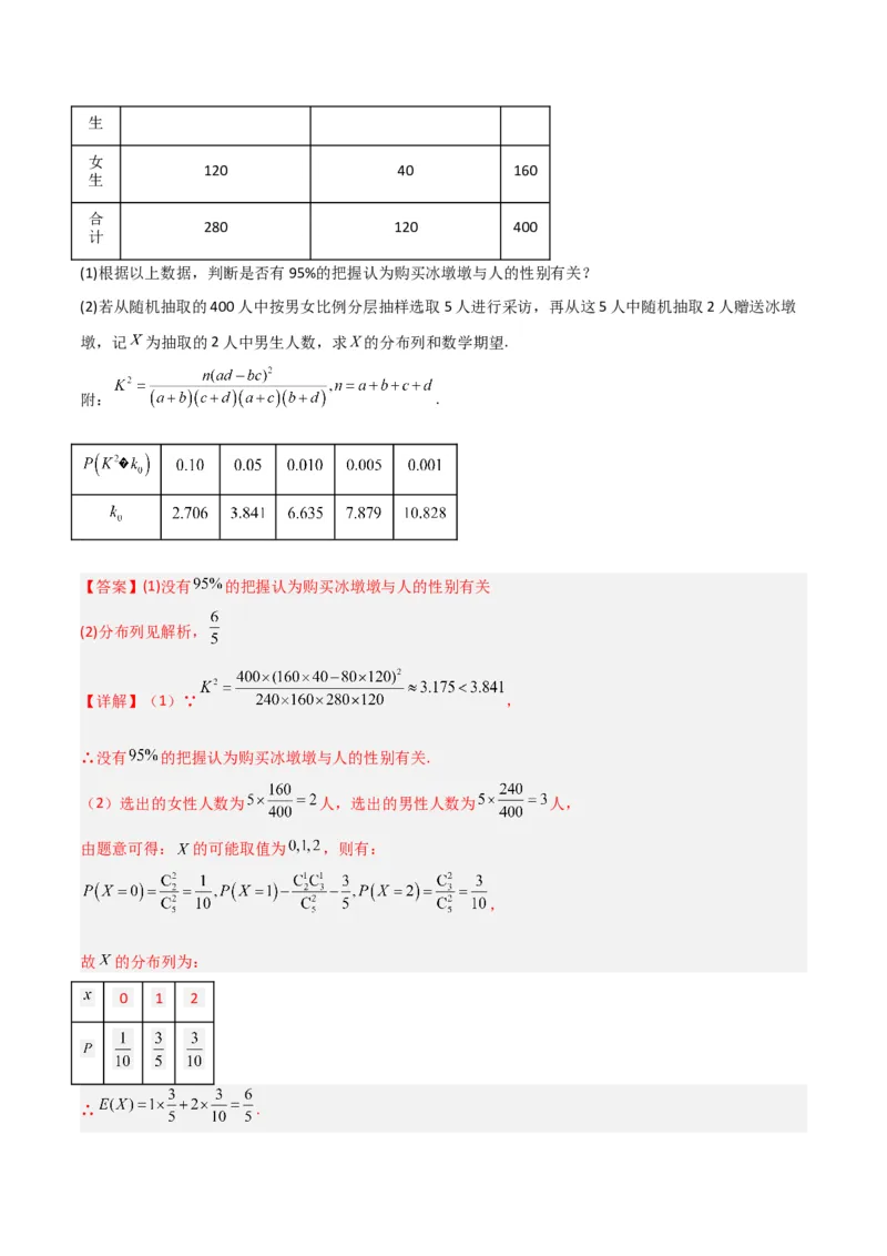 秘籍07概率与离散型随机变量的期望与方差（6大题型）（解析版）_2.2025数学总复习_2023年新高考资料_备战2023年高考数学抢分秘籍（新高考专用）