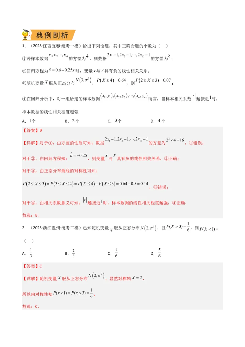 秘籍07概率与离散型随机变量的期望与方差（6大题型）（解析版）_2.2025数学总复习_2023年新高考资料_备战2023年高考数学抢分秘籍（新高考专用）