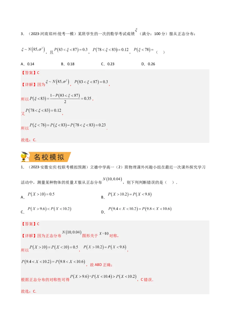 秘籍07概率与离散型随机变量的期望与方差（6大题型）（解析版）_2.2025数学总复习_2023年新高考资料_备战2023年高考数学抢分秘籍（新高考专用）