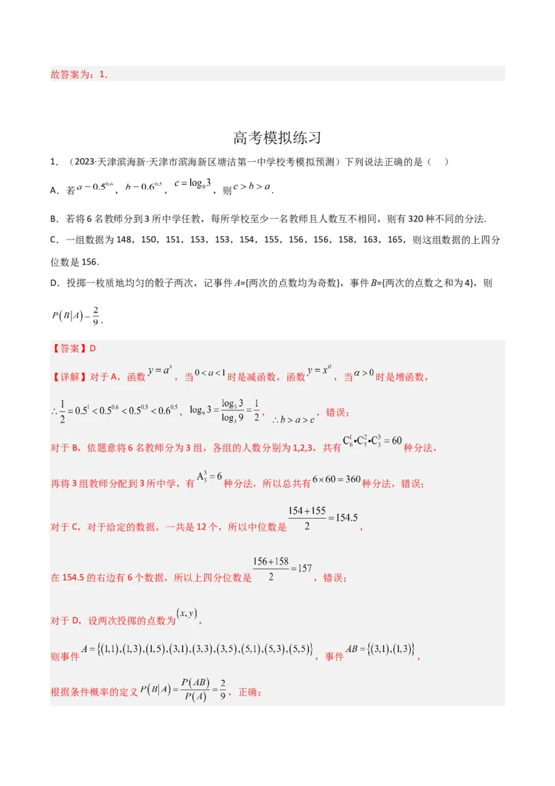 秘籍07概率与离散型随机变量的期望与方差（6大题型）（解析版）_2.2025数学总复习_2023年新高考资料_备战2023年高考数学抢分秘籍（新高考专用）