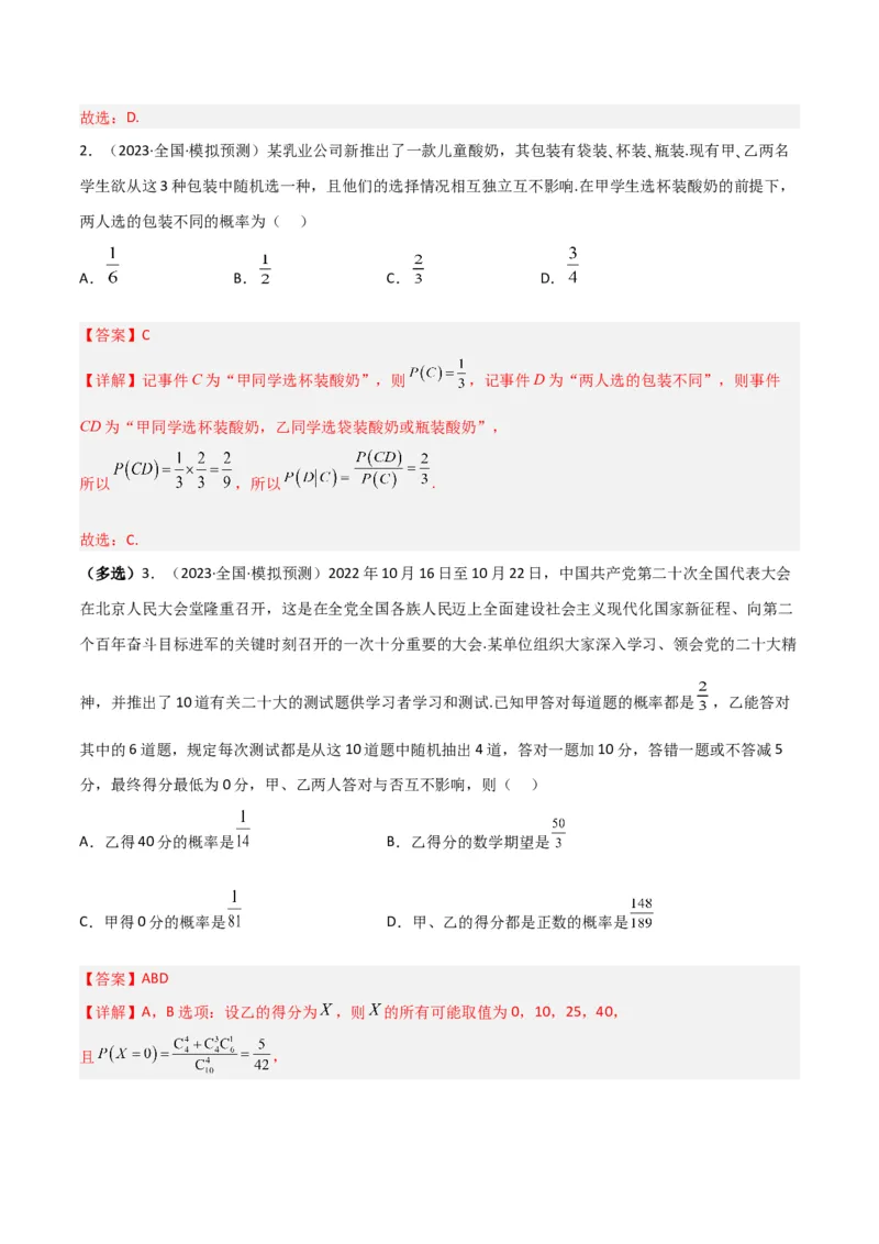 秘籍07概率与离散型随机变量的期望与方差（6大题型）（解析版）_2.2025数学总复习_2023年新高考资料_备战2023年高考数学抢分秘籍（新高考专用）