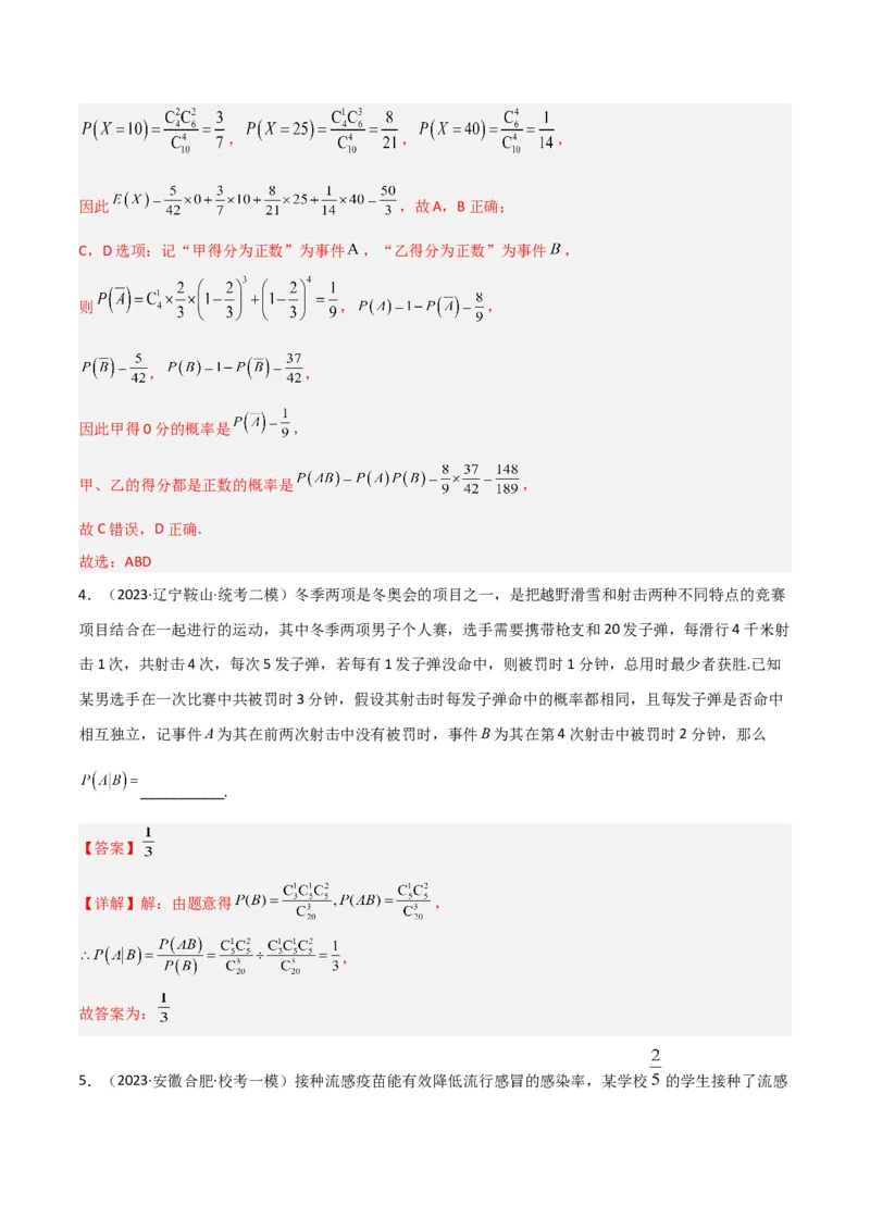 秘籍07概率与离散型随机变量的期望与方差（6大题型）（解析版）_2.2025数学总复习_2023年新高考资料_备战2023年高考数学抢分秘籍（新高考专用）
