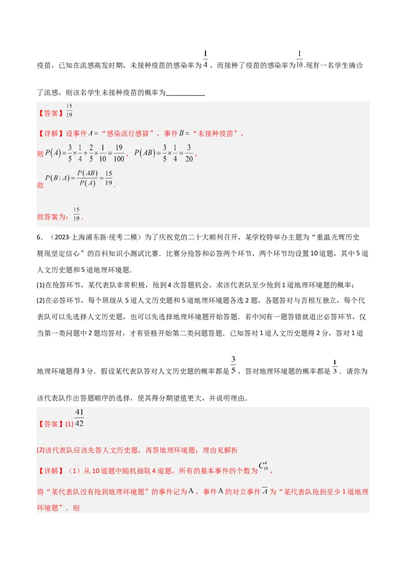 秘籍07概率与离散型随机变量的期望与方差（6大题型）（解析版）_2.2025数学总复习_2023年新高考资料_备战2023年高考数学抢分秘籍（新高考专用）