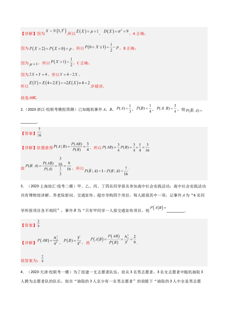 秘籍07概率与离散型随机变量的期望与方差（6大题型）（解析版）_2.2025数学总复习_2023年新高考资料_备战2023年高考数学抢分秘籍（新高考专用）